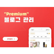 뛰어난 능력으로 핫한 블로그관리 서비스