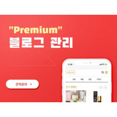뛰어난 능력으로 핫한 블로그관리 서비스