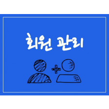 온라인카페회원, 카페활성화 카페회원수 관리 전문팀