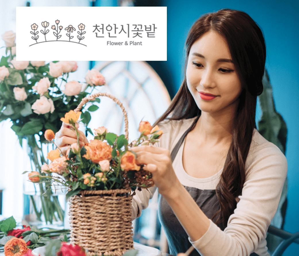 천안시꽃밭 화환/꽃배달
