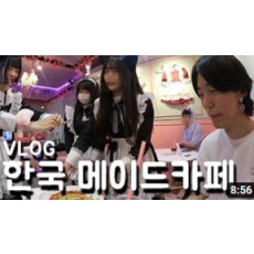 구독자 109만명 재넌Jaenune 채널